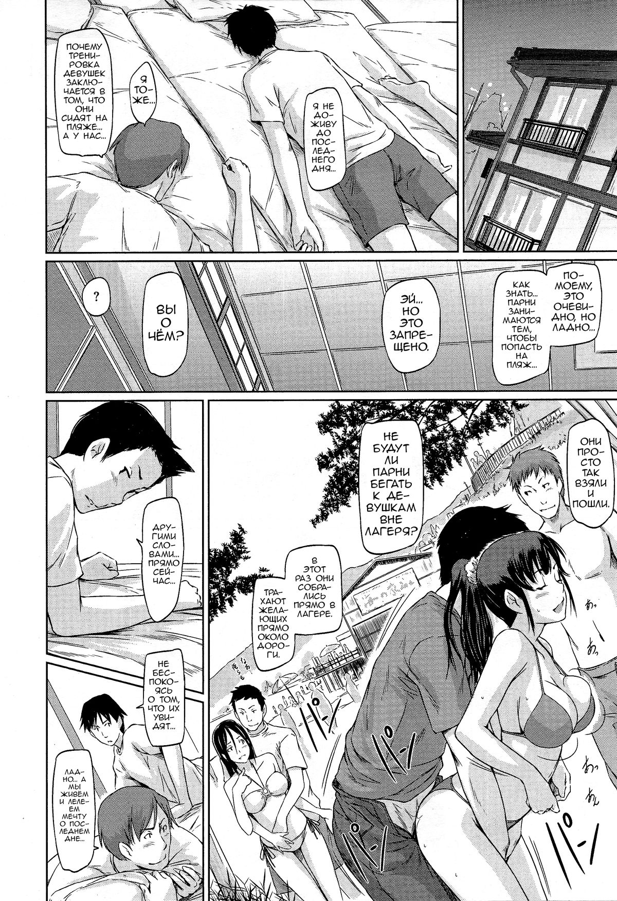 Hentai Manga Comic-A Straight Line to Love!-Chapter 5 - (not eng)-4